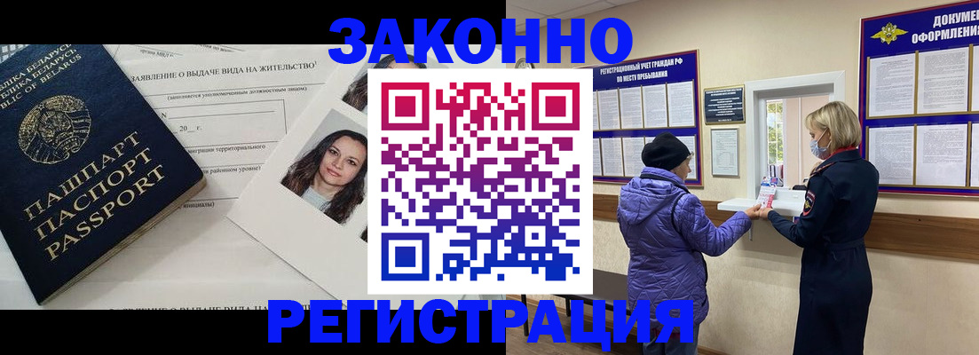 временная регистрация купить в Белокурихе