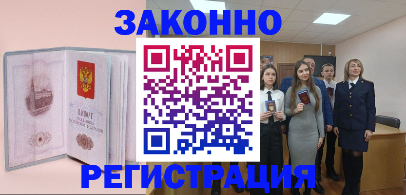 прописка для кредита в Белокурихе