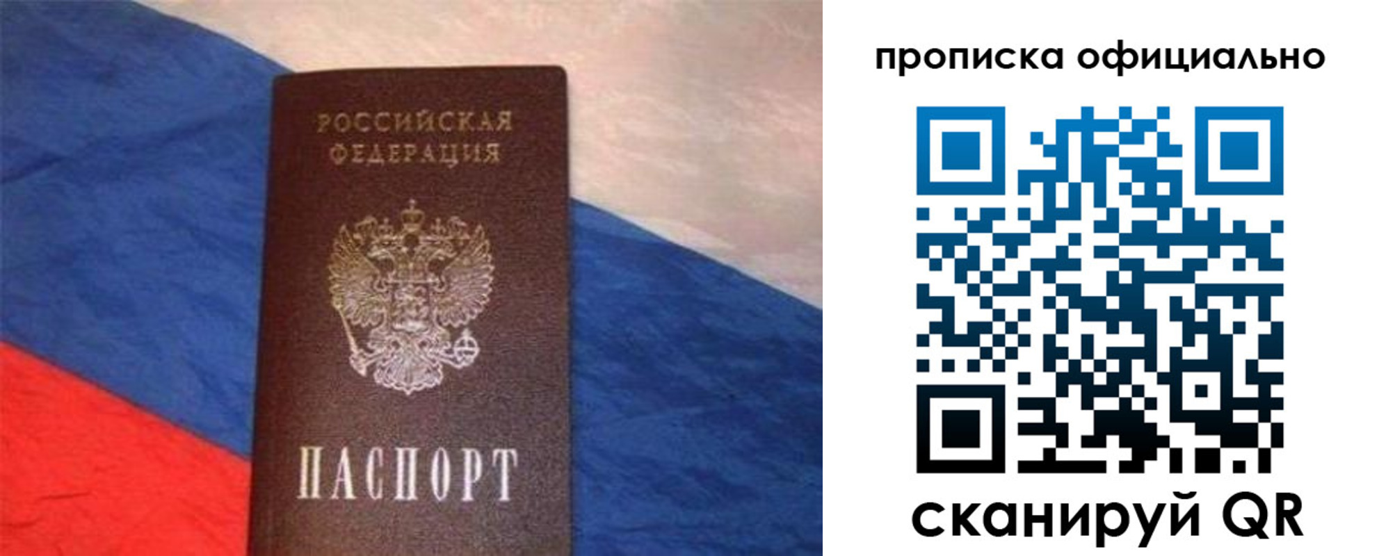 прописка для работы в Белокурихе