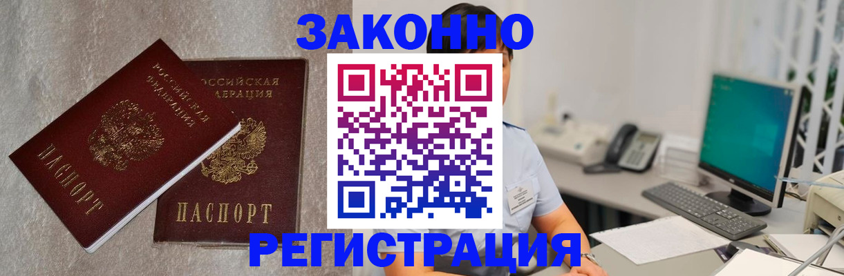временная регистрация в квартире в Белокурихе