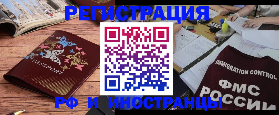 временная регистрация гарантия в Белокурихе