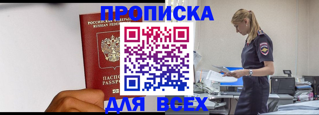 временная регистрация адрес в Белокурихе