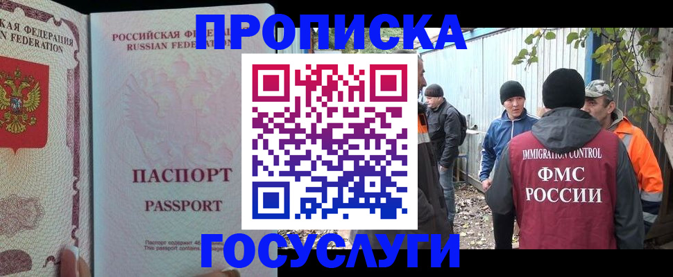 временная регистрация для школы в Белокурихе