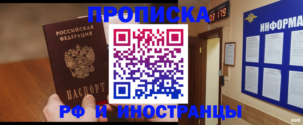 прописка в Белокурихе
