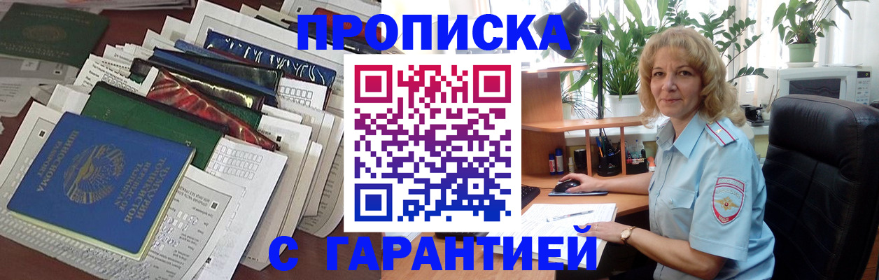 прописка для кредита в Белокурихе