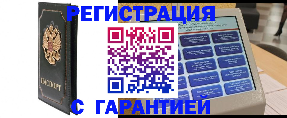 временная регистрация надежно в Белокурихе