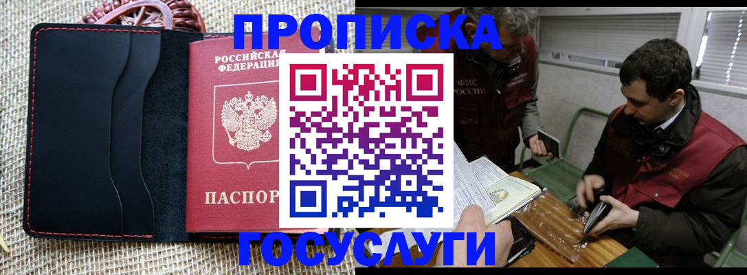 прописка для кредита в Белокурихе