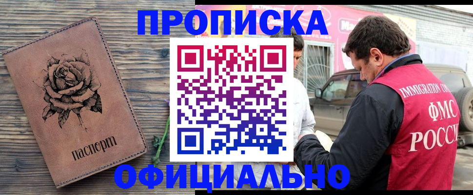 прописка иностранных граждан в Белокурихе