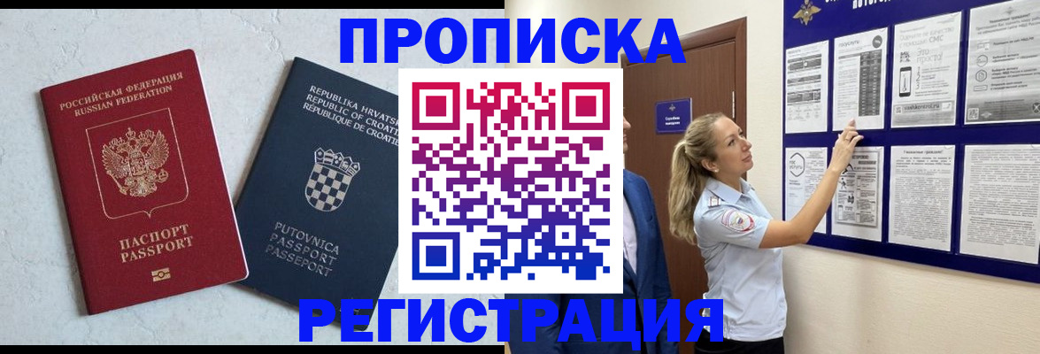 временная регистрация в Белокурихе